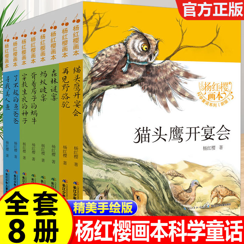 长江少年儿童出版社杨红樱画本