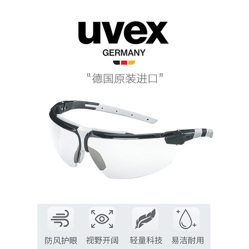 uvex骑行防护眼镜防冲击防风