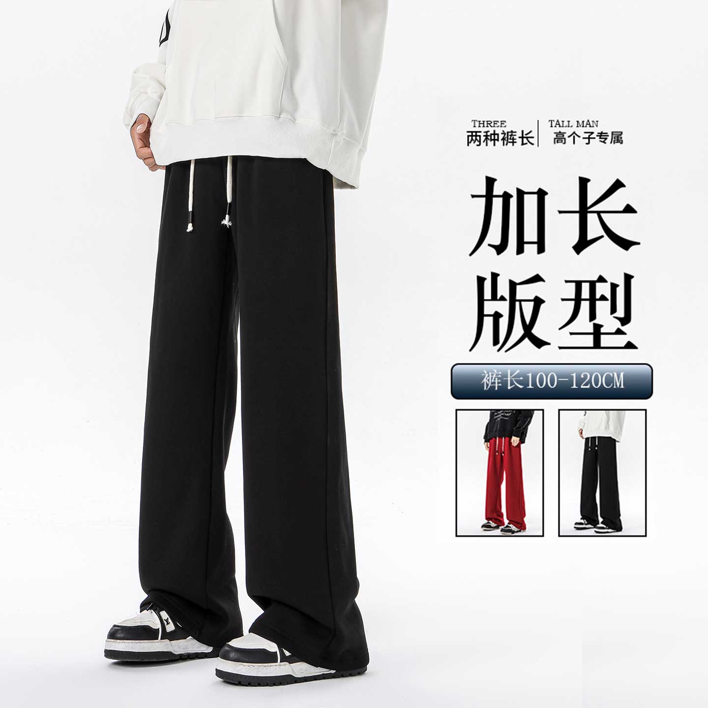 加长版裤子男高个子青少年瘦高宽松直筒卫裤115cm阔腿黑色卫裤男