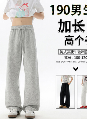 190高个子男生弯刀休闲裤秋冬厚款宽松阔腿运动裤115cm浅灰直筒裤