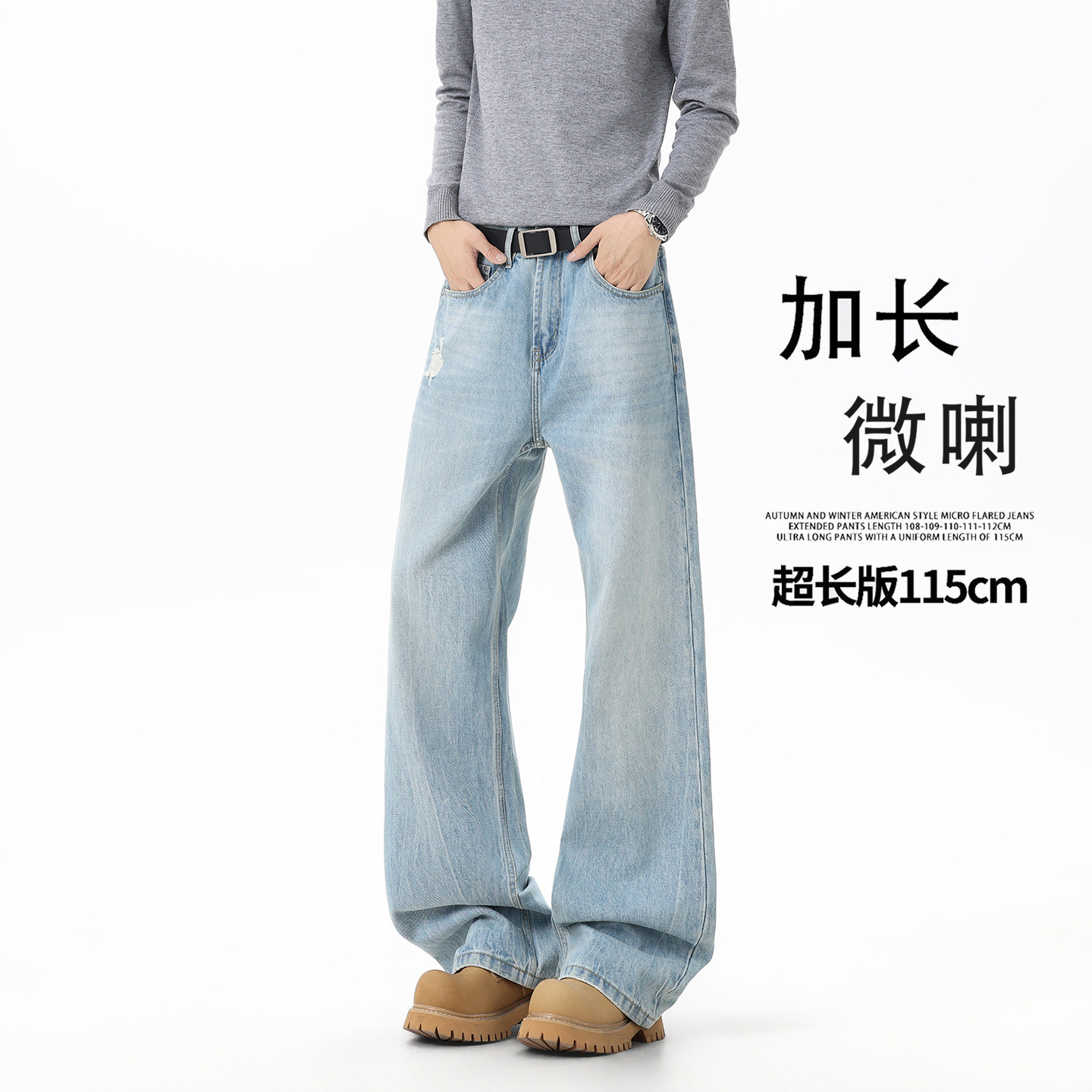 美式高街浅蓝加长微喇牛仔裤男