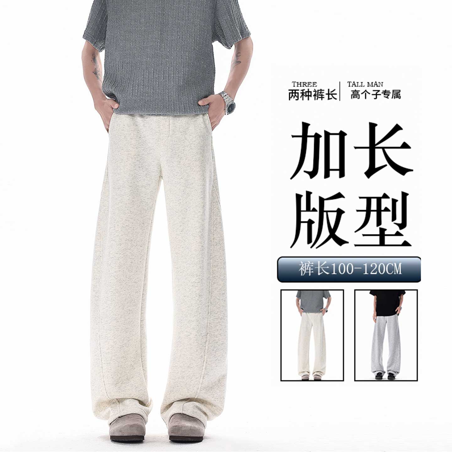 190cm直筒裤加长版高个子男生青少年秋季卫裤宽松潮流微喇运动裤