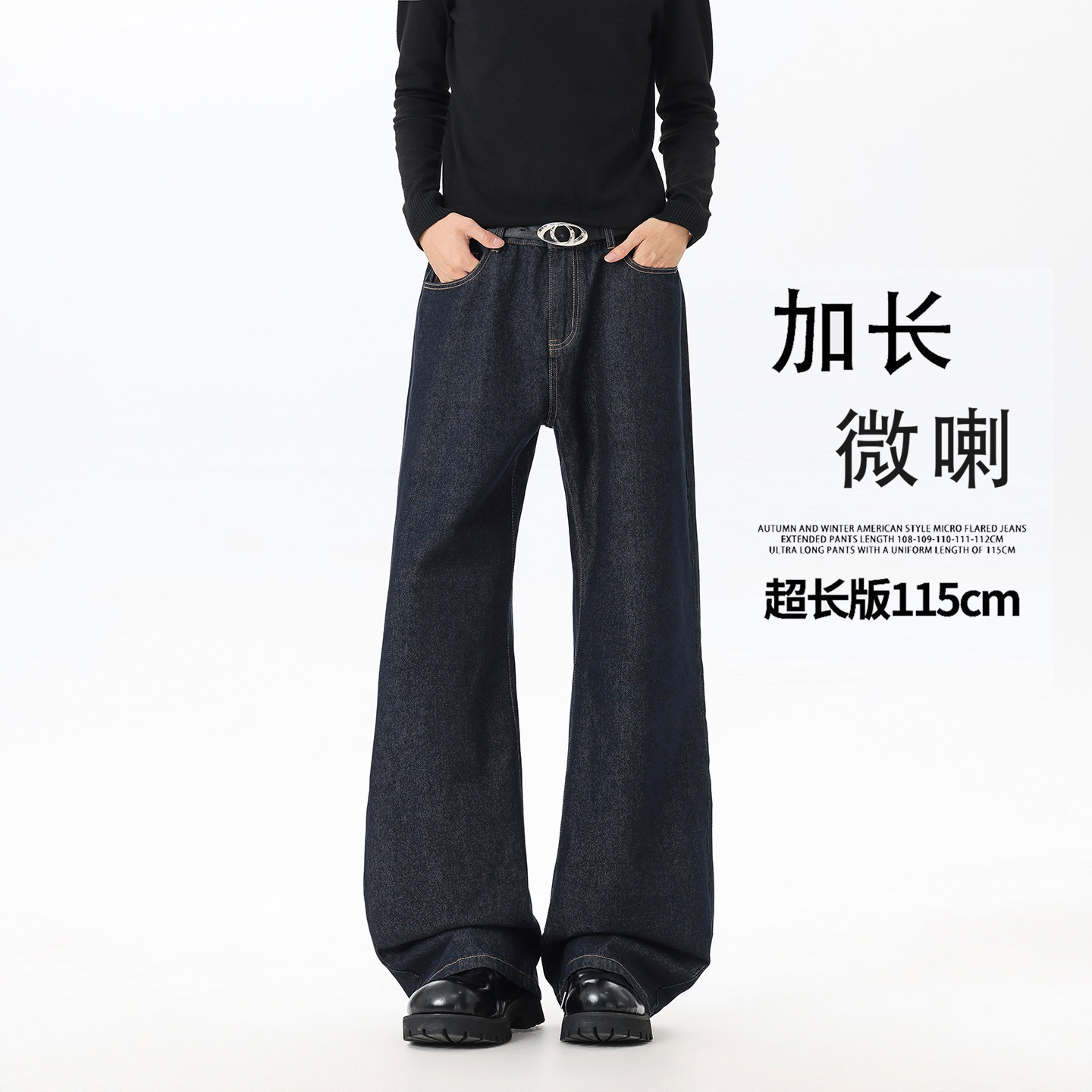 高个子加长115cm微喇牛仔裤男