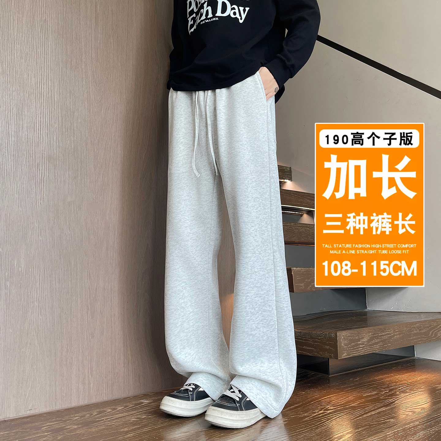 高个子加长微喇修身男运动卫裤