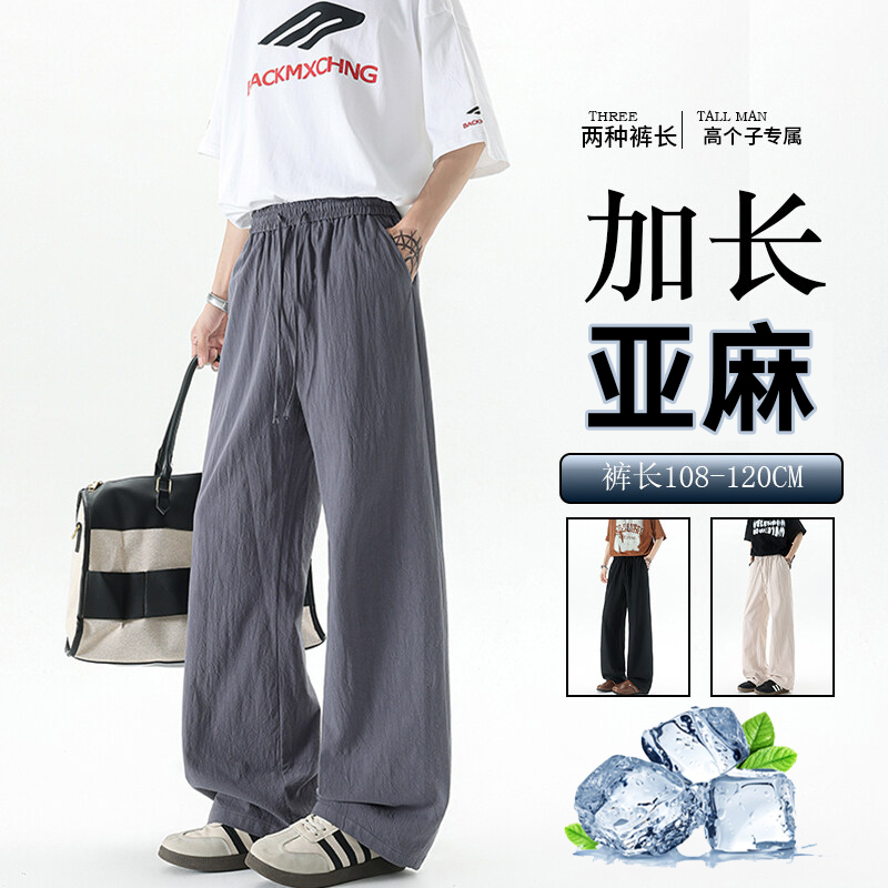 高个子亚麻裤子男加长版冰丝裤