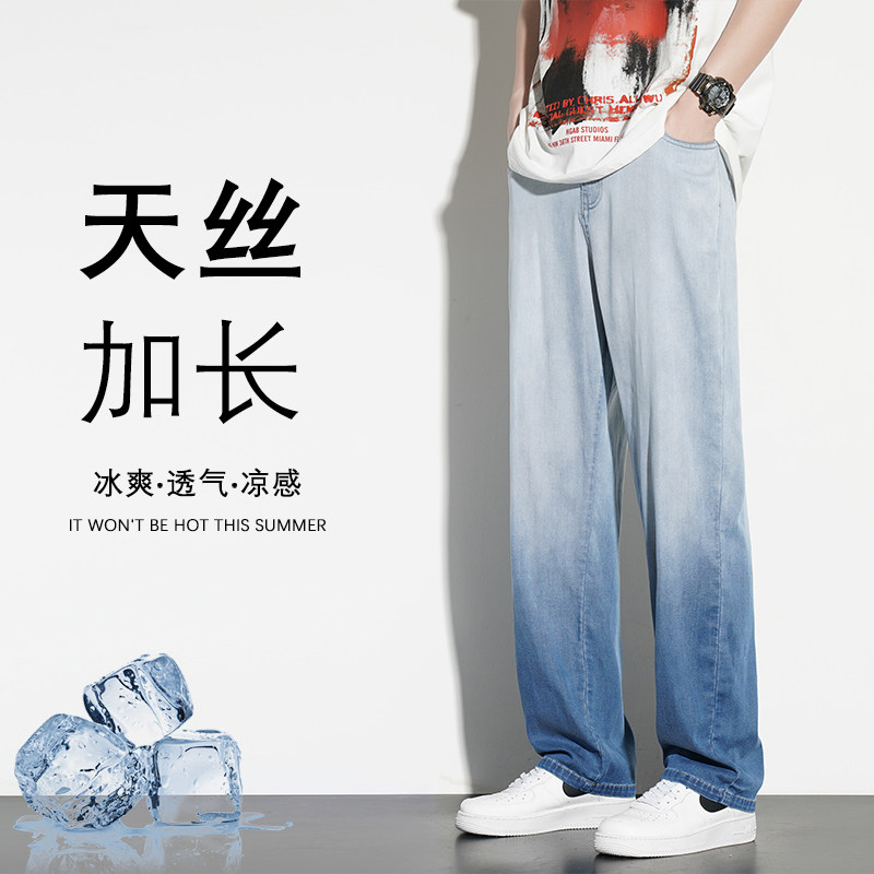 莱赛尔天丝裤子男加长版高个子2026新款夏季薄款宽松渐变直筒长裤
