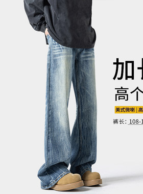 高个子加长版闪电纹微喇牛仔裤男