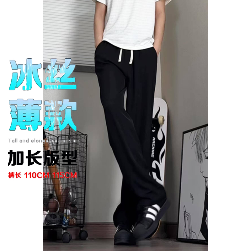 夏季冰丝裤加长版高个子休闲裤男薄款速干直筒裤115cm宽松垂感裤