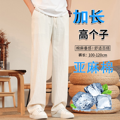 190高个子男生加长男裤夏季薄款亚麻休闲裤子男115cm宽松直筒长裤