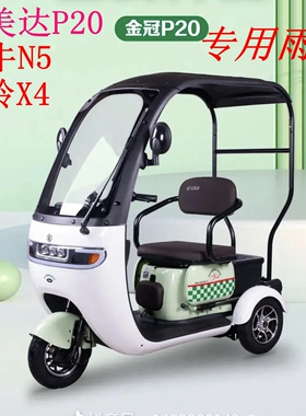 爱美达P20哈牛N5台铃X4三同小鸟电动三轮车雨棚一体车棚专用雨帘
