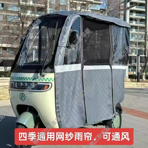 爱美达P30专用一体雨帘