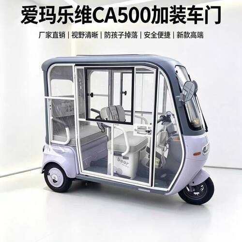 电动三轮车一体篷CA500速7车门透明门电动三轮车加装车门全封闭门