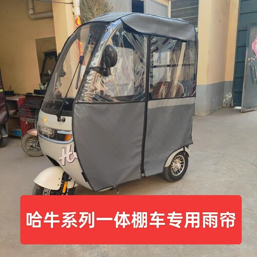 哈牛一体车棚专用雨帘