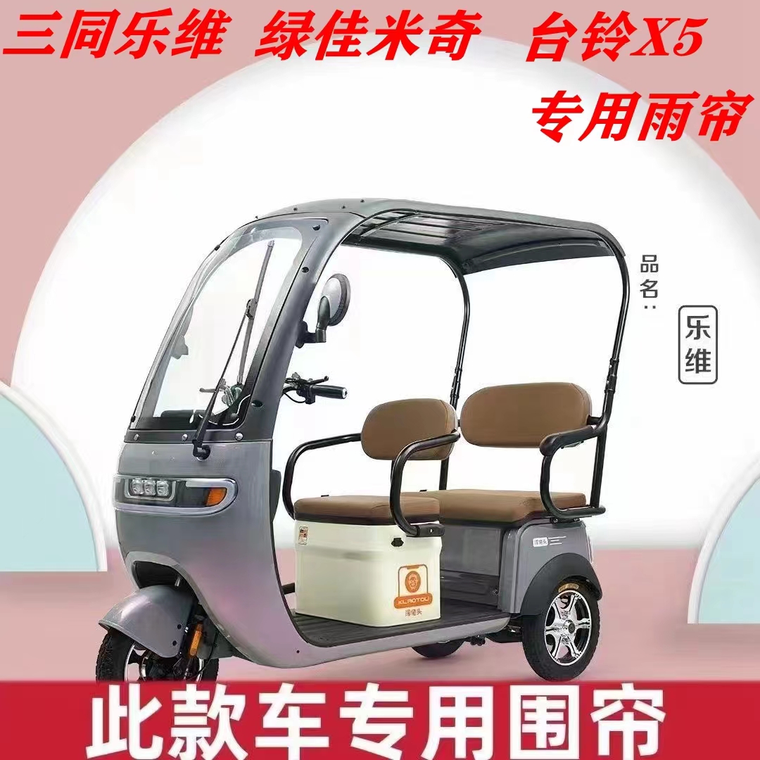 三同乐维一体车棚雨帘