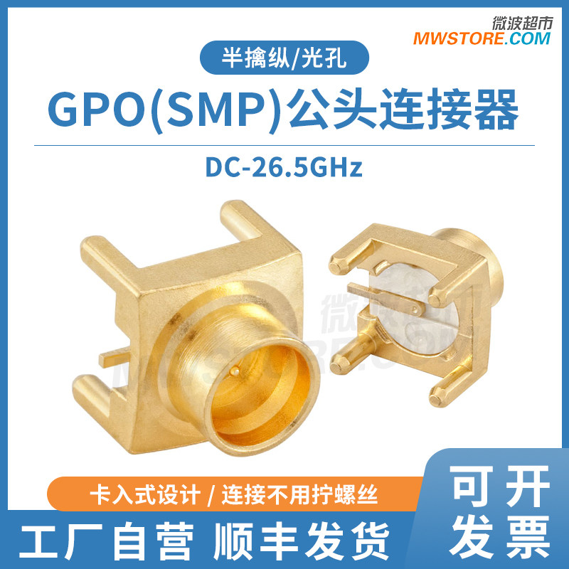 微波超市SMP(GPO)射频连接器板对板卡入式 GPO-JHD23L DC-26.5GHz - 实物图