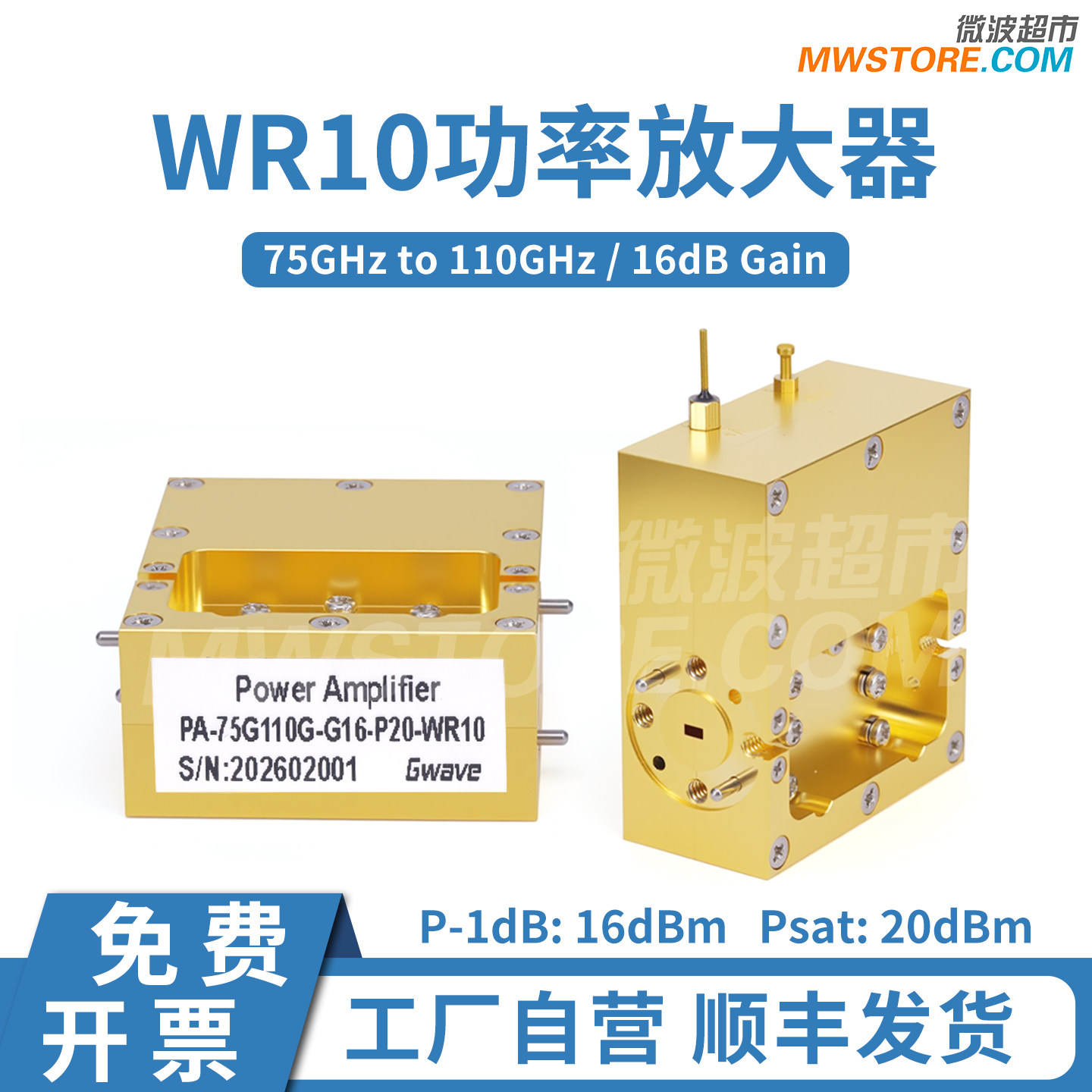 微波超市射频功率放大器75G-110GHz W波段增益16dB WR10波导口 9V