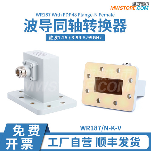 微波超市WR187-N母波导同轴转换器BJ48正交FDP48法兰3.94-5.99GHz