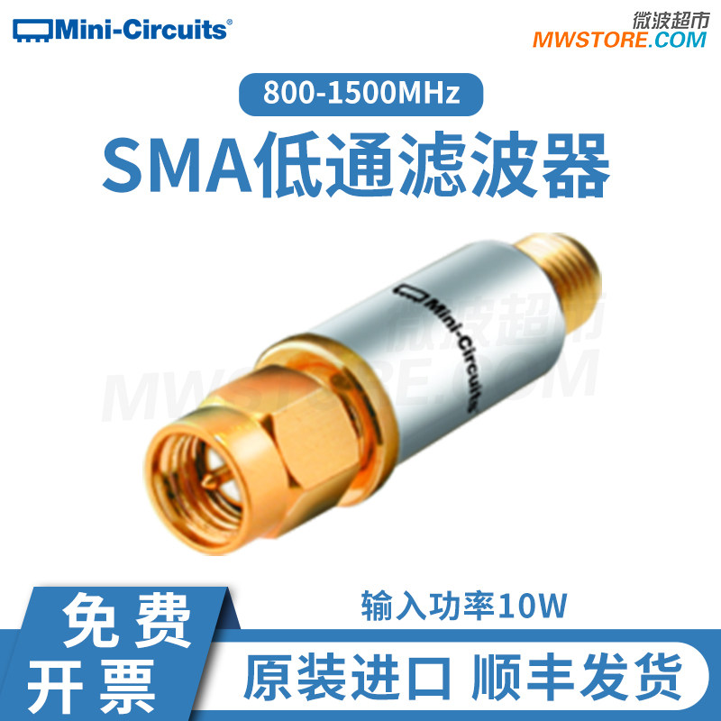 微波超市SMA低通滤波器800-1500MHz  10W  mini-circuits