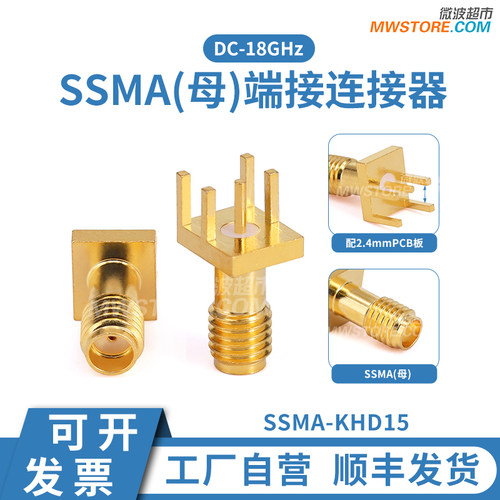 微波超市SSMA母偏脚夹板连接器 配PCB板厚2.4mm DC-18G SMA-KHD15