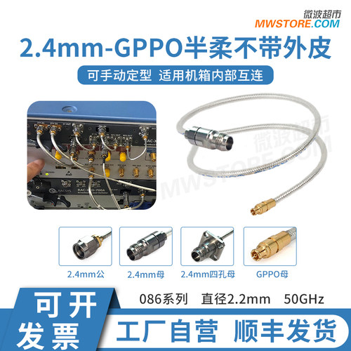 微波超市2.4mm-SSMP(GPPO)射频连接线 086半柔电缆组件转接线 40G