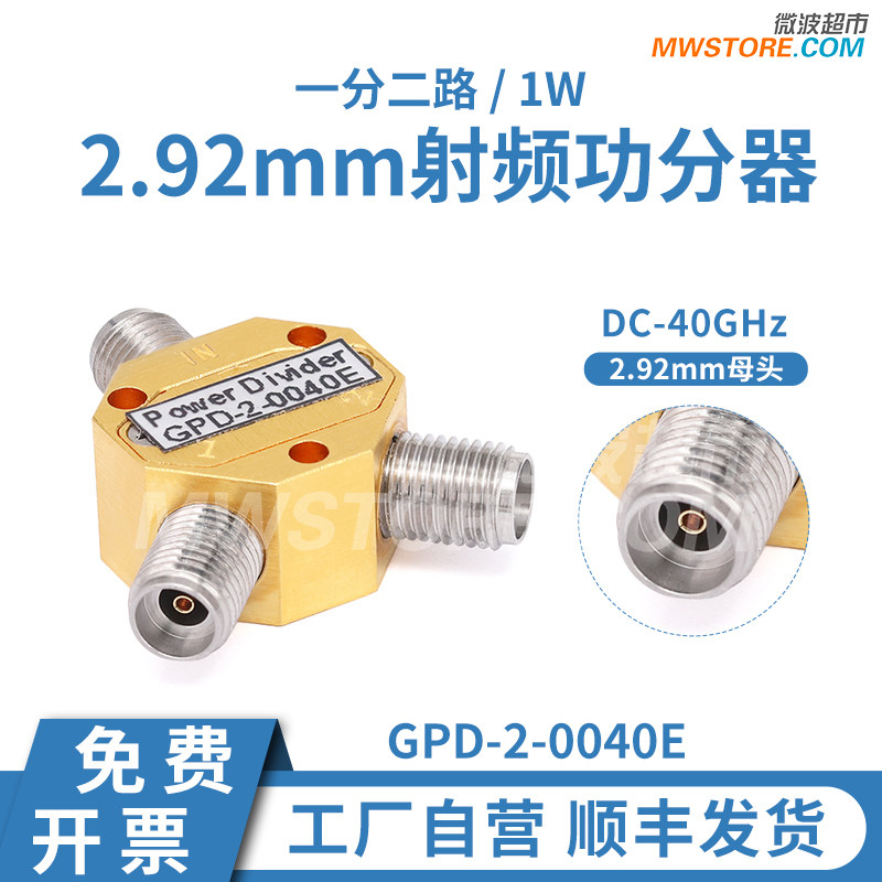 微波超市射频功分器一分二 2.92mm母头 DC-40GHz 1W GPD-2-0040E