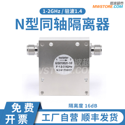 微波超市N母头射频同轴隔离器 隔离度16dB 1-2GHz，GIS010020-NF