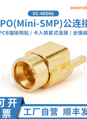 微波超市SSMP(GPPO)射频连接器PCB侧插表贴DC-40GHz GPPO-JHD20R