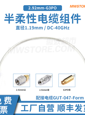 微波超市2.92mm-G3PO(SMPS)射频连接线047半柔电缆组件转接线 40G