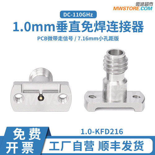 微波超市1.0mm垂直免焊连接器 110GHz PCB微带走信号 1.0-KFD216