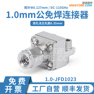 JFD1023 1.0 微波超市1.0mm公PCB夹板免焊连接器孔距6.35mm 110G