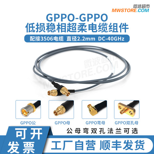 微波超市GPPO-GPPO射频连接线3506低损稳相超柔电缆组件转接线40G