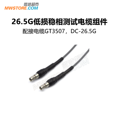 微波超市SMA公-SMA公射频连接线3507低损稳相测试电缆组件26.5GHz
