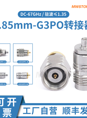 微波超市1.85mm-G3PO(SMPS)精密转接器67G 1.85/G3PO-JJ/JK/KJ/KK