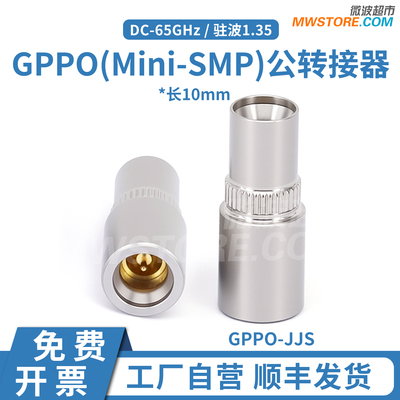 微波超市SSMP(GPPO)公转接器 长10mm 65GHz GPPO-JJS