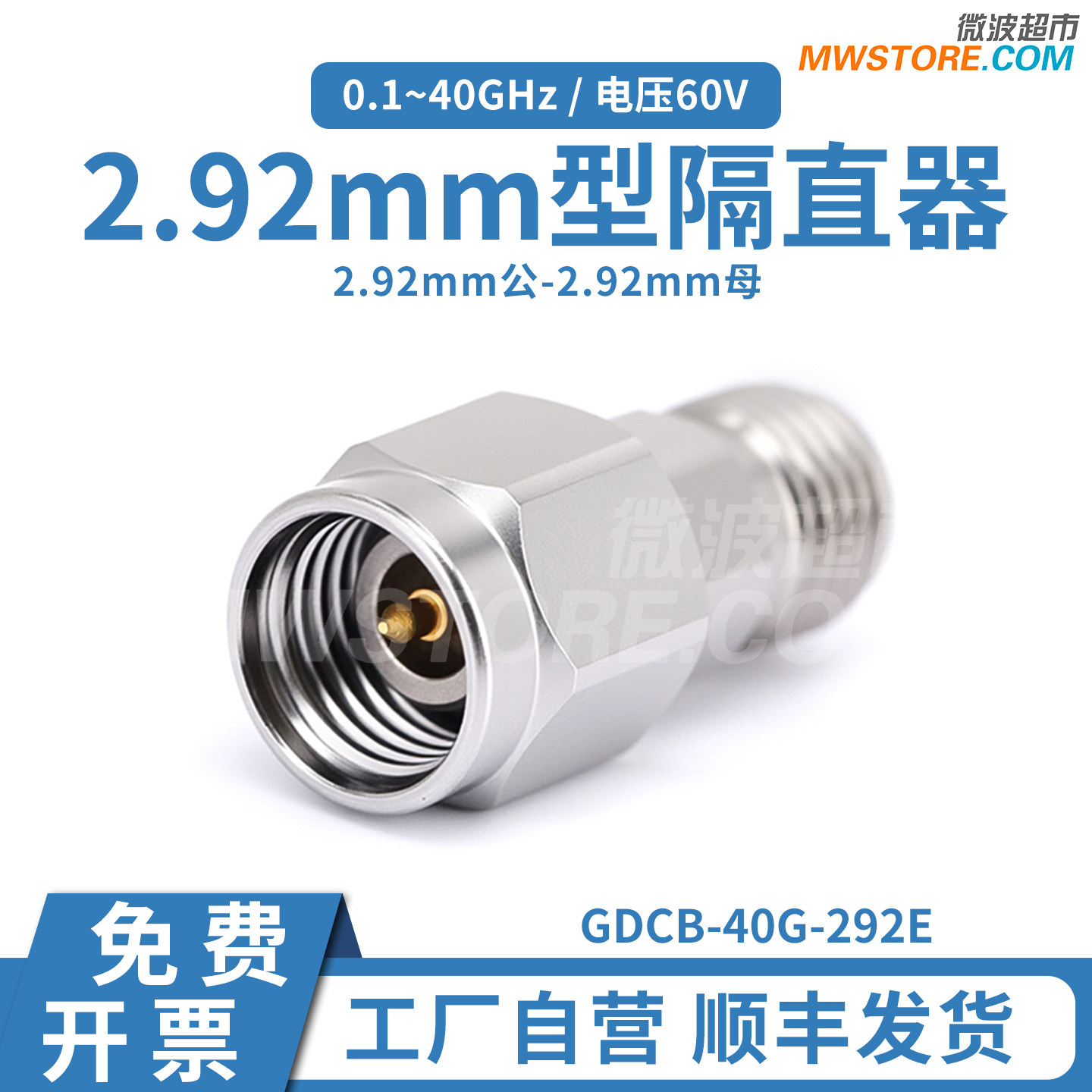 微波超市2.92mm射频隔直器 2.92mm公转母直流隔断器 60V 0.1-40G