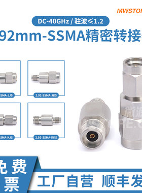 微波超市2.92mm-SSMA精密转接器40GHz 2.92/SSMA-JJS/KKS/JKS/KJS