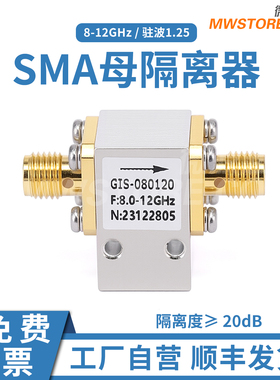 微波超市SMA母头射频同轴隔离器 隔离度20dB 8-12GHz，GIS-080120