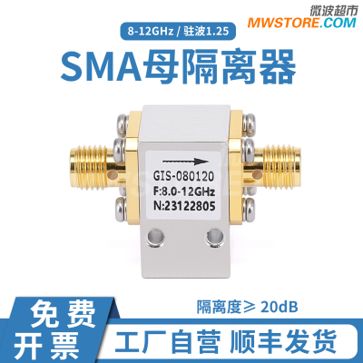 微波超市SMA母头射频同轴隔离器 隔离度20dB 8-12GHz，GIS-080120