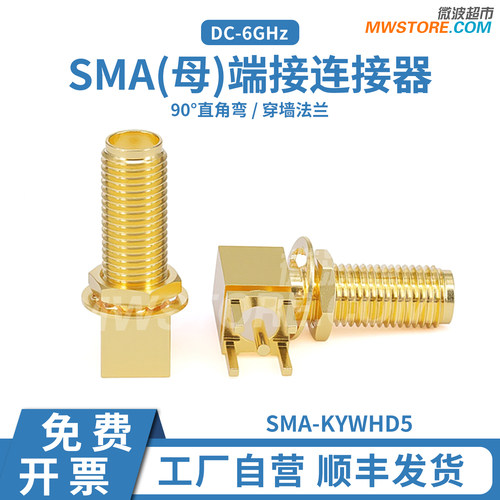 微波超市SMA母90°直角弯穿墙法兰连接器PCB穿板焊接6GSMA-KYWHD5
