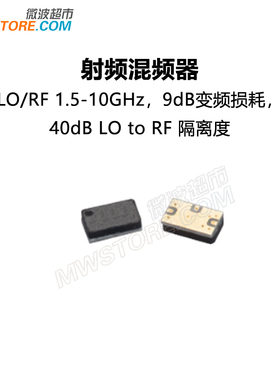 Marki ML1-0110LSM-2 1.5-10GHz，9dB变频损耗，40dB 隔离度