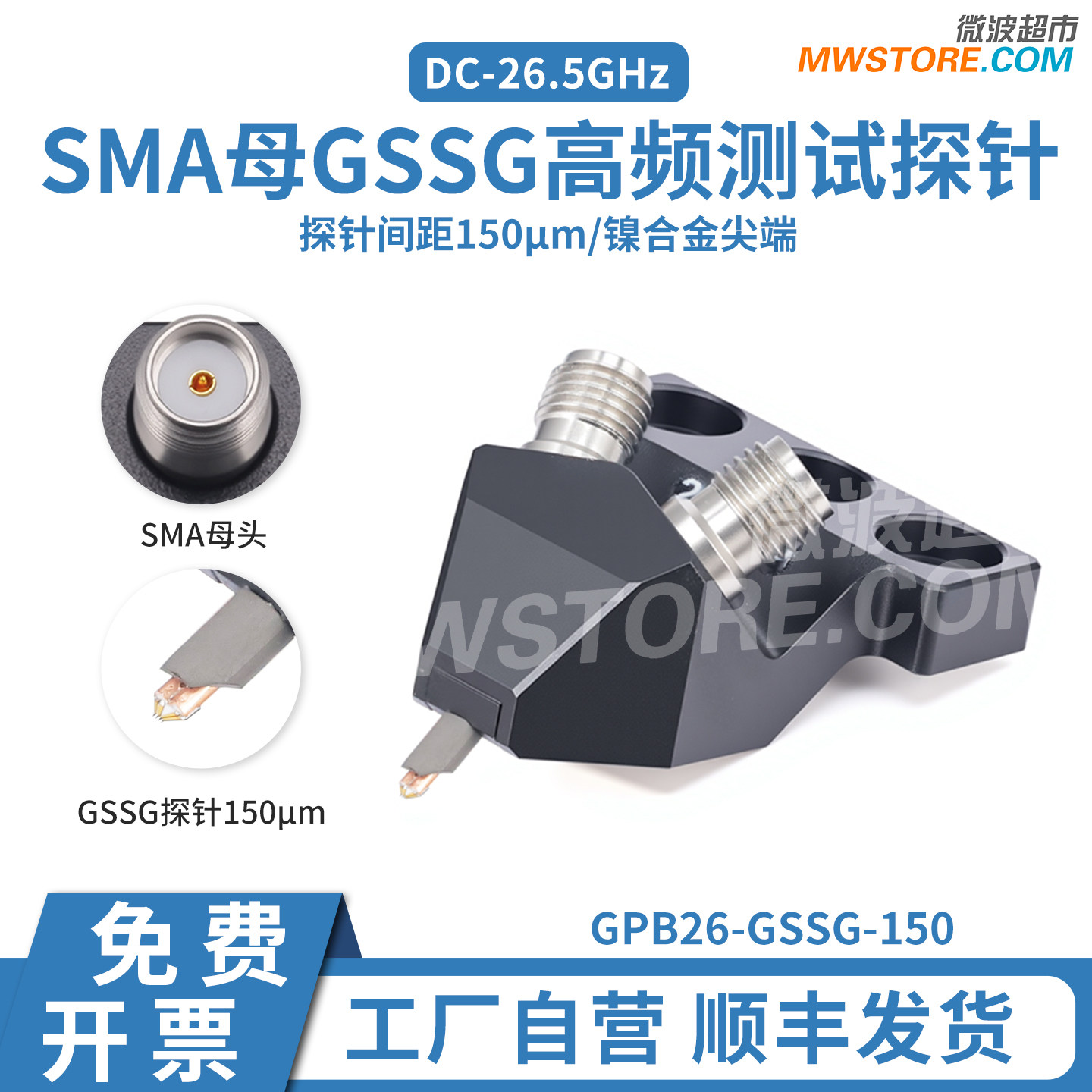 微波超市SMA母GSSG测试探针射频高频 26.5GHz 150μm间距