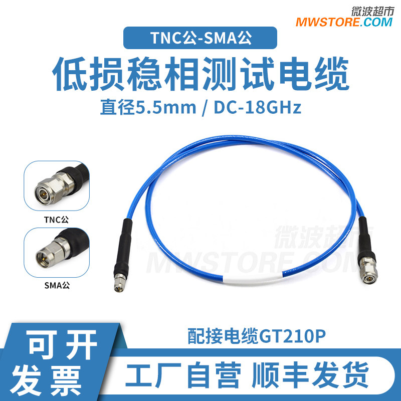 微波超市TNC公-SMA公射频连接线GT210P低损稳相测试电缆转接线18G