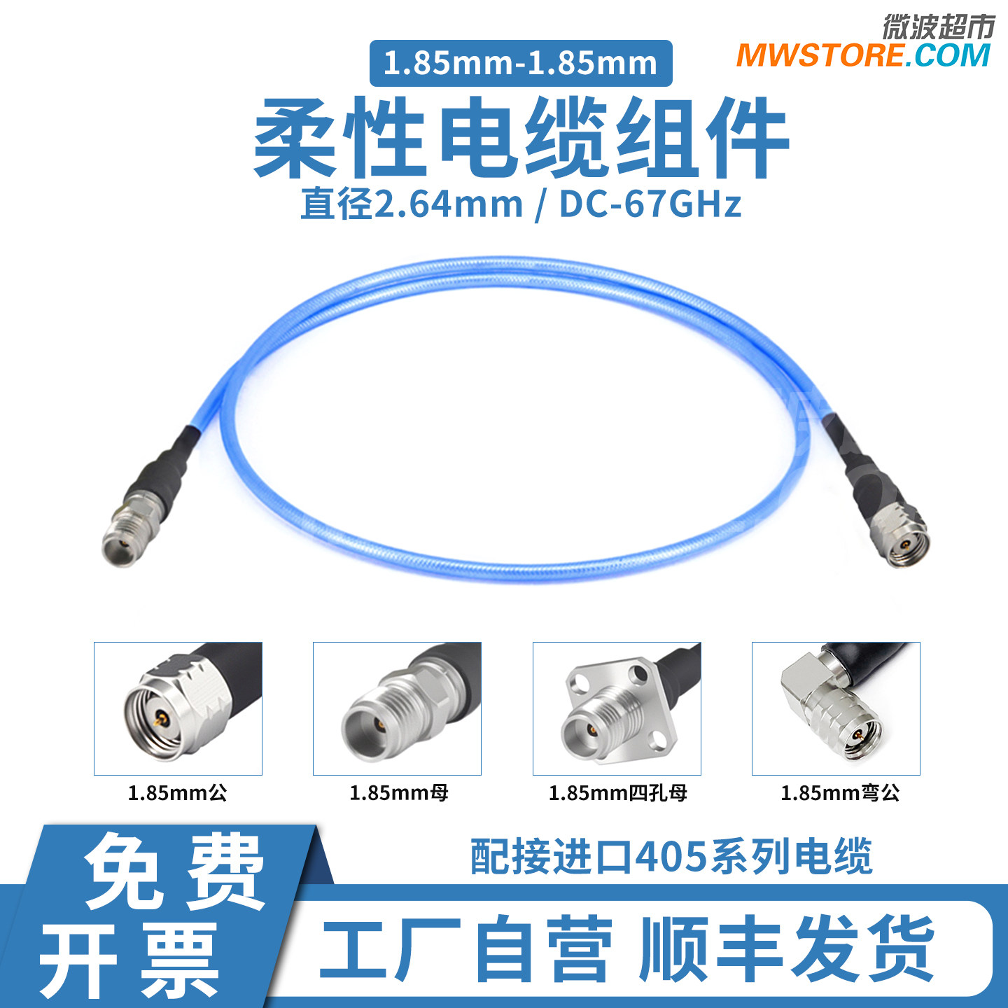 微波超市1.85mm-1.85mm射频连接线RG405柔性电缆组件转接线 67GHz