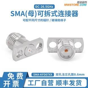 26.5G 0.91 微波超市SMA可拆卸连接器双孔法兰孔距8.6mm 孔径0.23