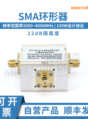 微波超市SMA环形器 2-4GHz 100W 隔离度22dB GCSMA-020040-100W