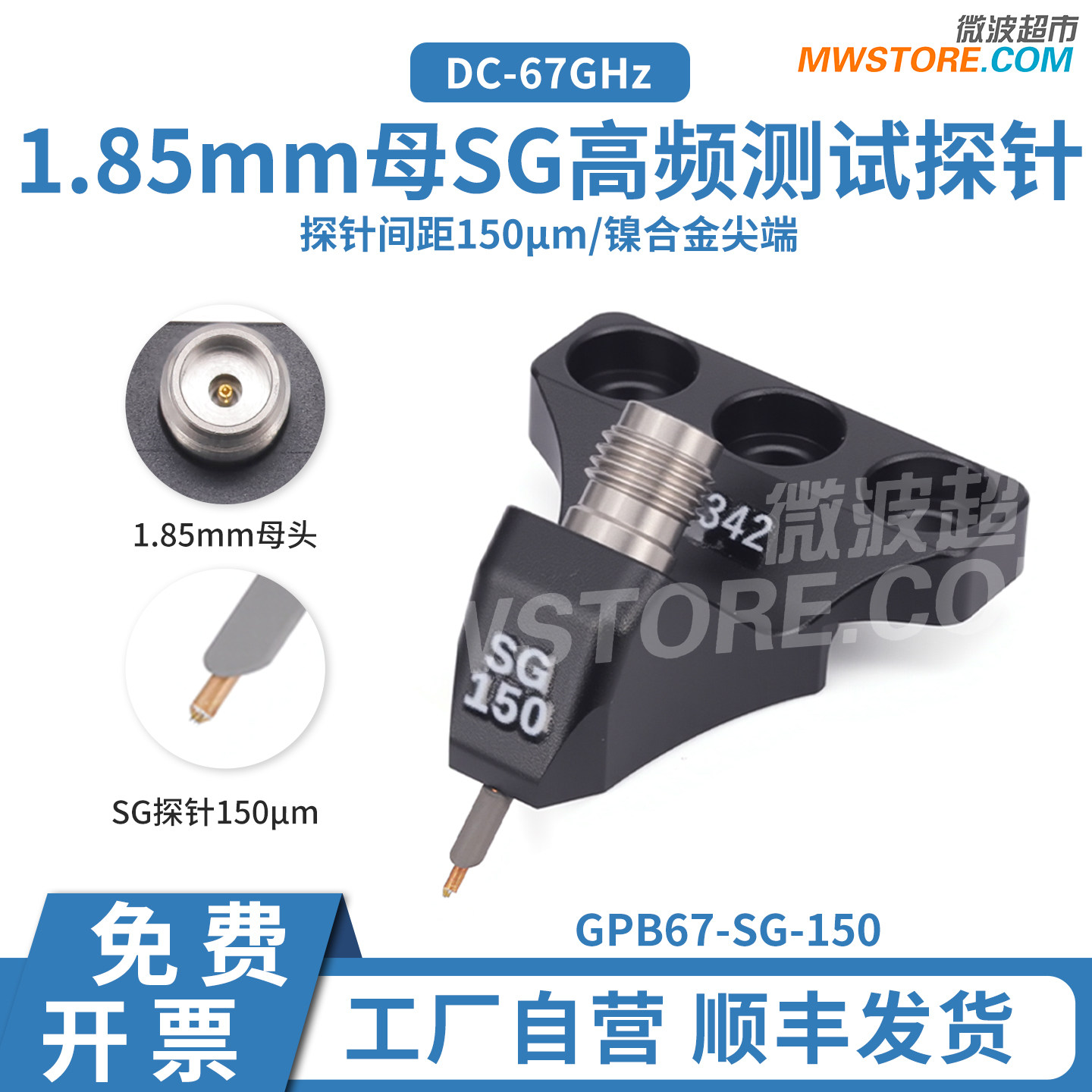 微波超市1.85mm母SG射频高频PCB晶圆测试探针 67GHz 150μm间距