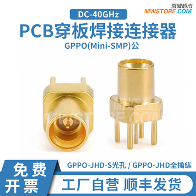 微波超市SSMP公PCB穿板焊接连接器 全擒纵/光孔GPPO-JHD-S DC-40G