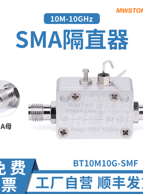 微波超市SMA射频隔直器10M-10GHz 50V直流馈电bias tee同轴偏置器