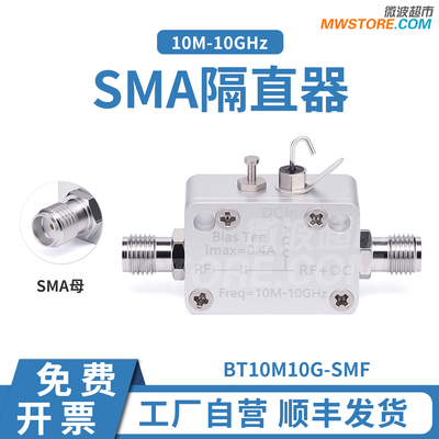 微波超市SMA射频隔直器10M-10GHz 50V直流馈电bias tee同轴偏置器