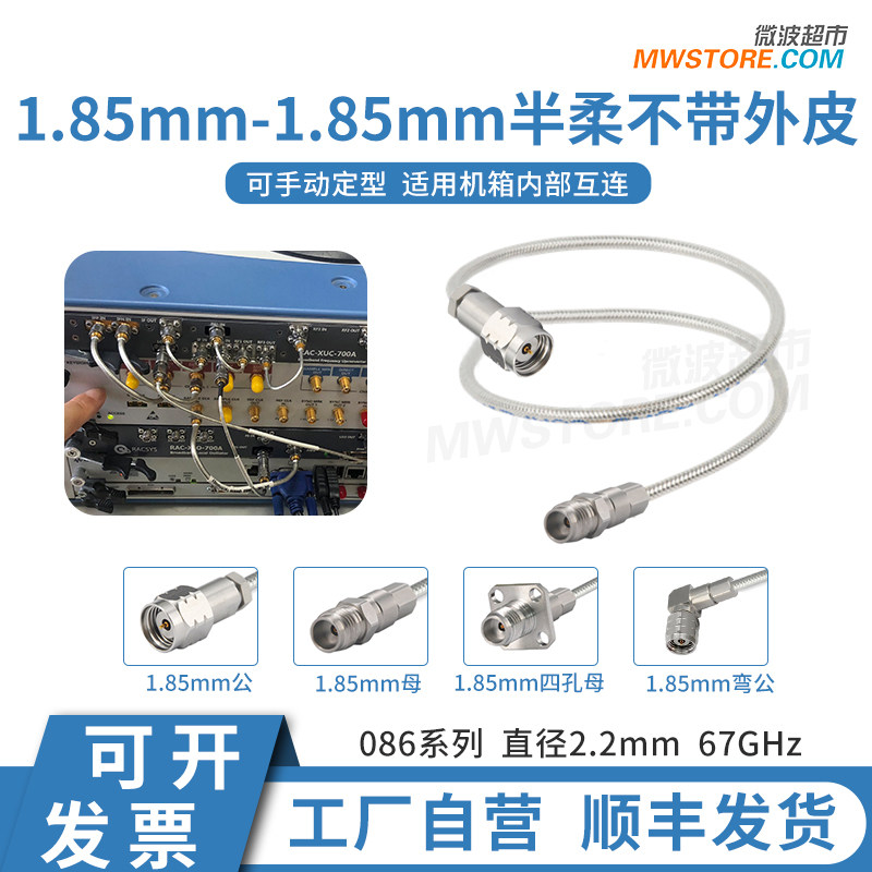 微波超市1.85mm-1.85mm射频连接线半柔不带外皮电缆组件转接线67G